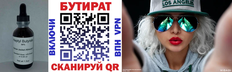 БУТИРАТ 1.4BDO  Когалым 
